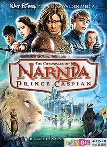 纳尼亚传奇2：凯斯宾王子
