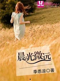 晨光微露爱之破裂,爱之破裂的悲歌