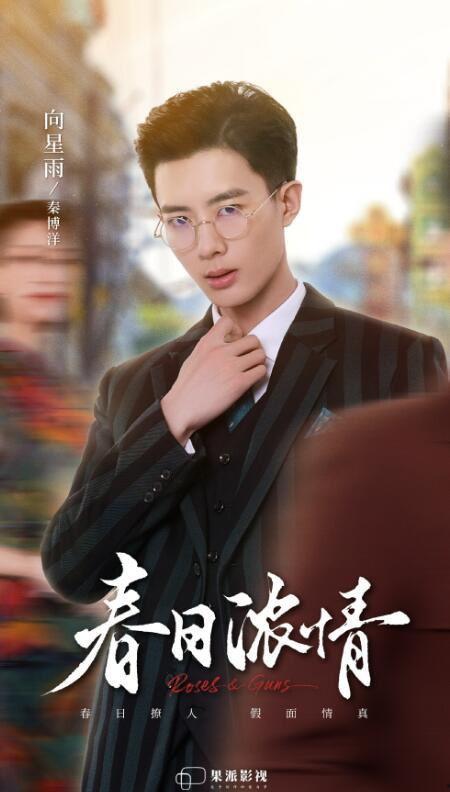 春日浓情,浪漫时光里的温馨絮语